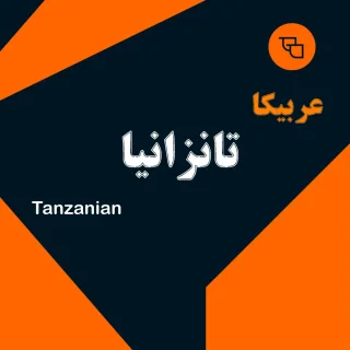 دانه قهوه عربیکا تانزانیا