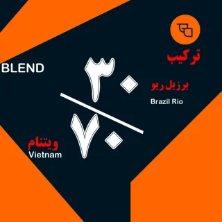 قهوه ترکیبی 30/70 اقتصادی