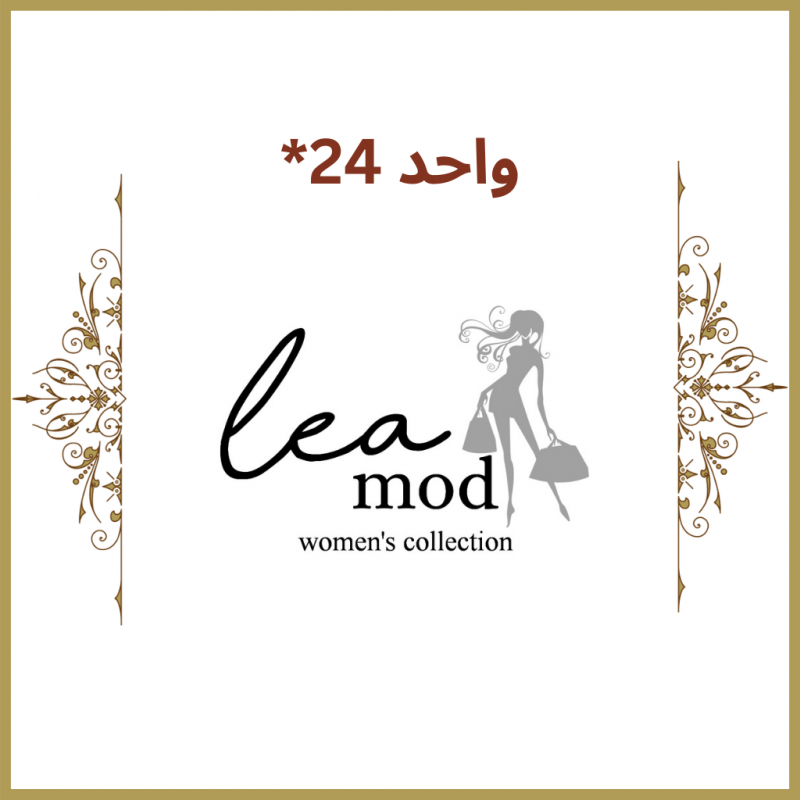 واحد 24* - فروشگاه لئا ( Lea)