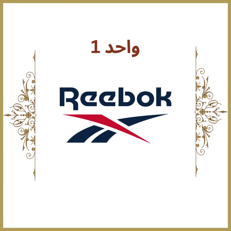 واحد 1 - فروشگاه ریبوک