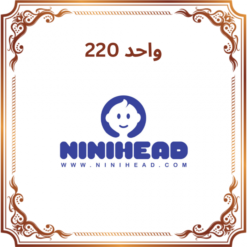 واحد 220- فروشگاه نی نی هد