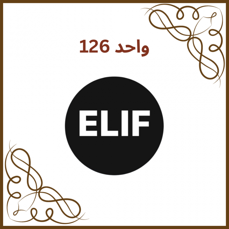 واحد 126 - فروشگاه الیف