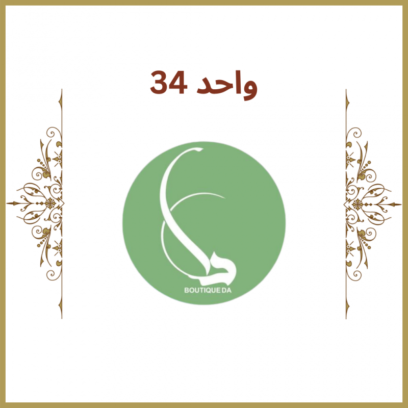 واحد 34 - فروشگاه دا