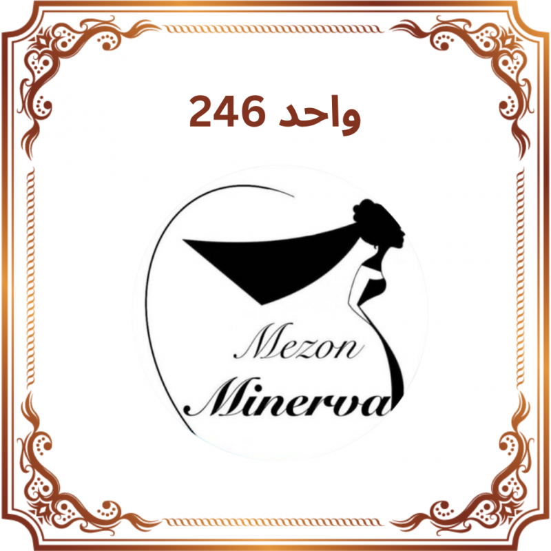 واحد 246 - مزون عروس مینروا