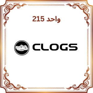 واحد 215- فروشگاه CLOGS ( کراکس نوشهر )