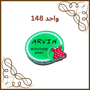 واحد 148 - فروشگاه آروین
