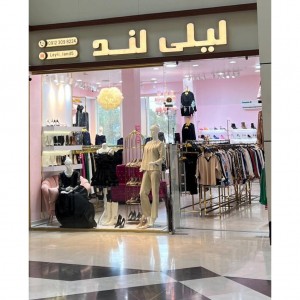 واحد 42 - فروشگاه لیلی لند