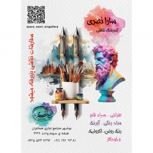 واحد 336 - آموزشگاه نقاشی سارا نصری