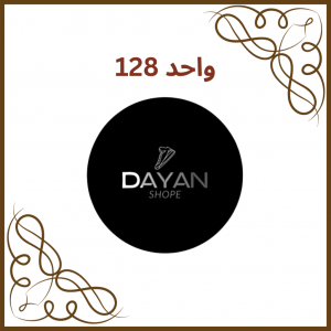 واحد 128 - فروشگاه دایان شاپ