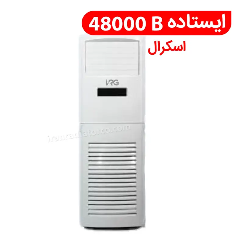 کولر گازی ایستاده 48000B مدل FS-S  ایران رادیاتور