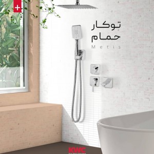 شیر حمام توکار  KWC مدل متیس تیپ 4