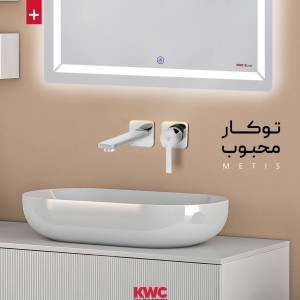 شیر روشویی توکار  KWC مدل ورونا تایپ 2