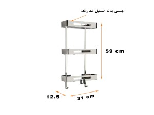 قفسه حمام تمام استیل سه طبقه