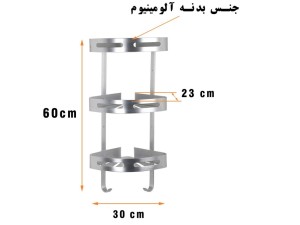 قفسه  حمام کنج تمام استیل  3 طبقه