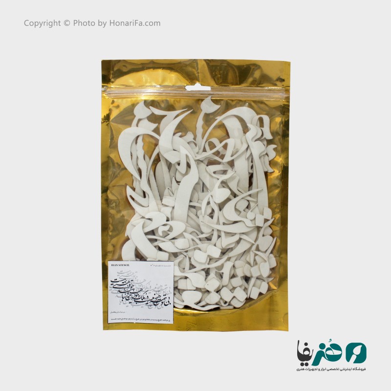 حروف کالیگرافی فومی ایران استنسیل طرح بی تو همه هیچ نیست