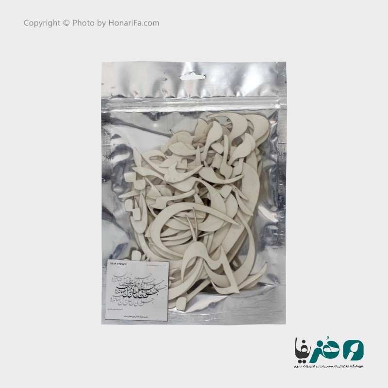 حروف کالیگرافی فومی ایران استنسیل طرح جان بی جمال جانان