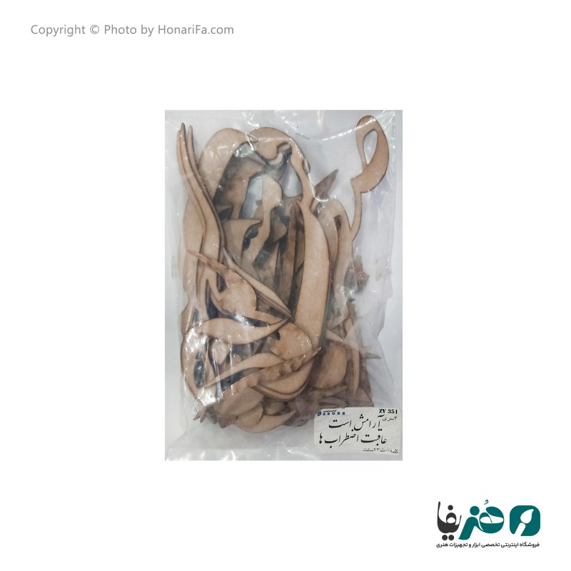 حروف کالیگرافی چوبی دانکار طرح آرامش است عاقبت اضطراب ها