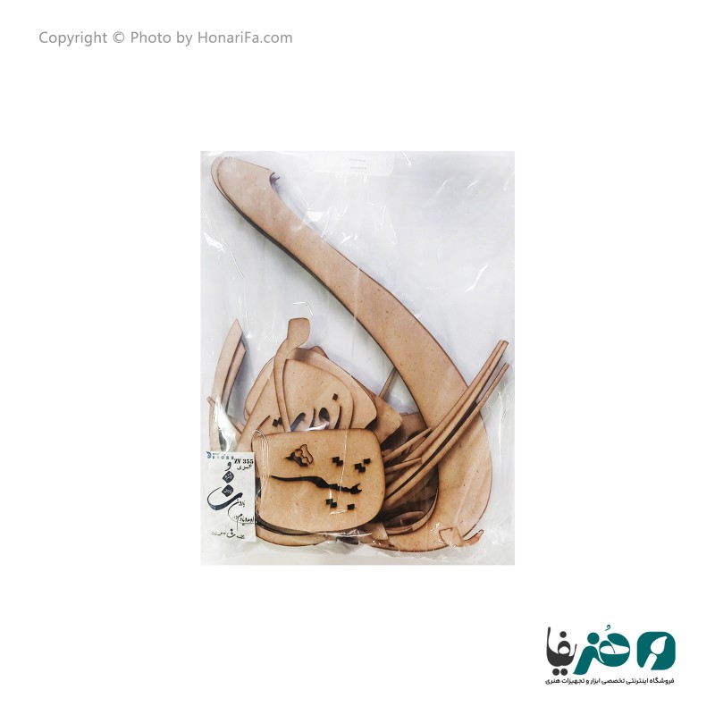 حروف کالیگرافی چوبی دانکار طرح بارون اومدو یادم داد تُ زورت بیشتره