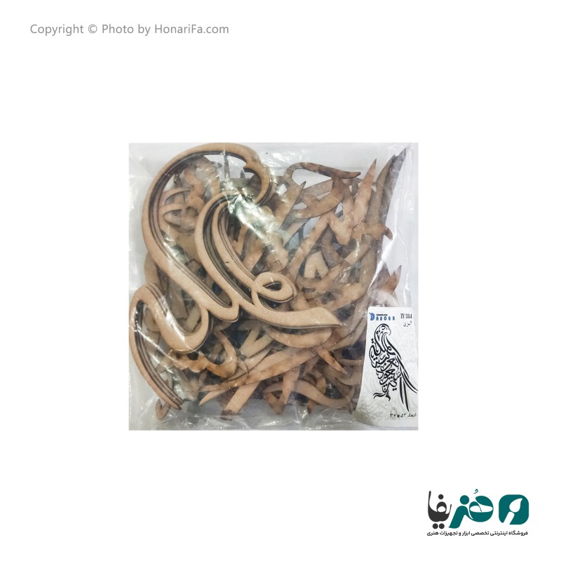حروف کالیگرافی چوبی دانکار طرح سیمرغ