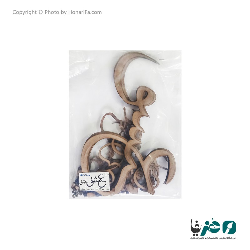 حروف کالیگرافی چوبی دانکار طرح عشق