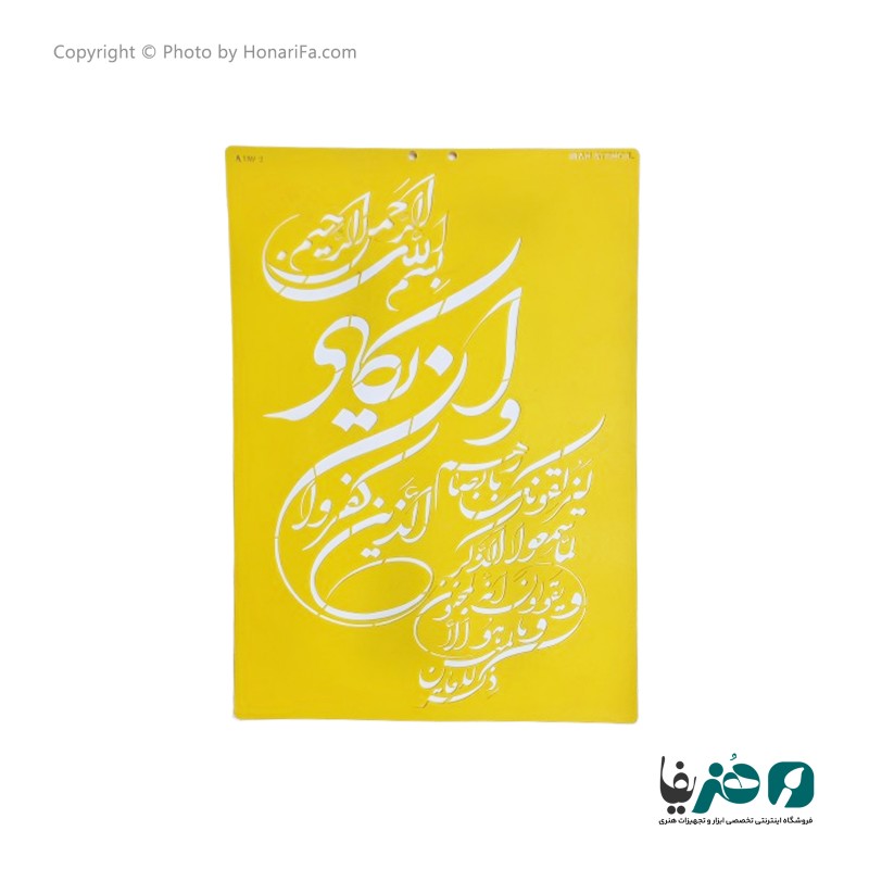 شابلون استنسیل طرح وان یکاد سایز 50x70 سانتی متر