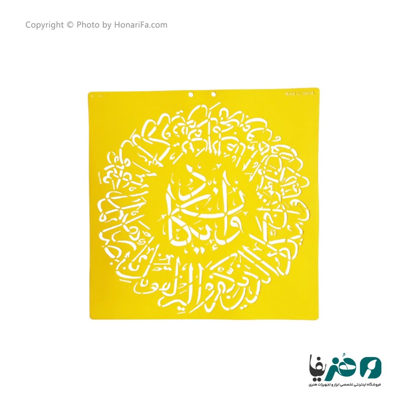 شابلون استنسیل طرح وان یکاد سایز 50x50 سانتی متر