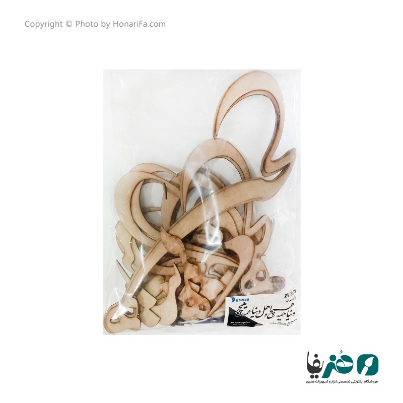 حروف کالیگرافی چوبی دانکار طرح دنیا همه هیچ و اهل دنیا همه هیچ