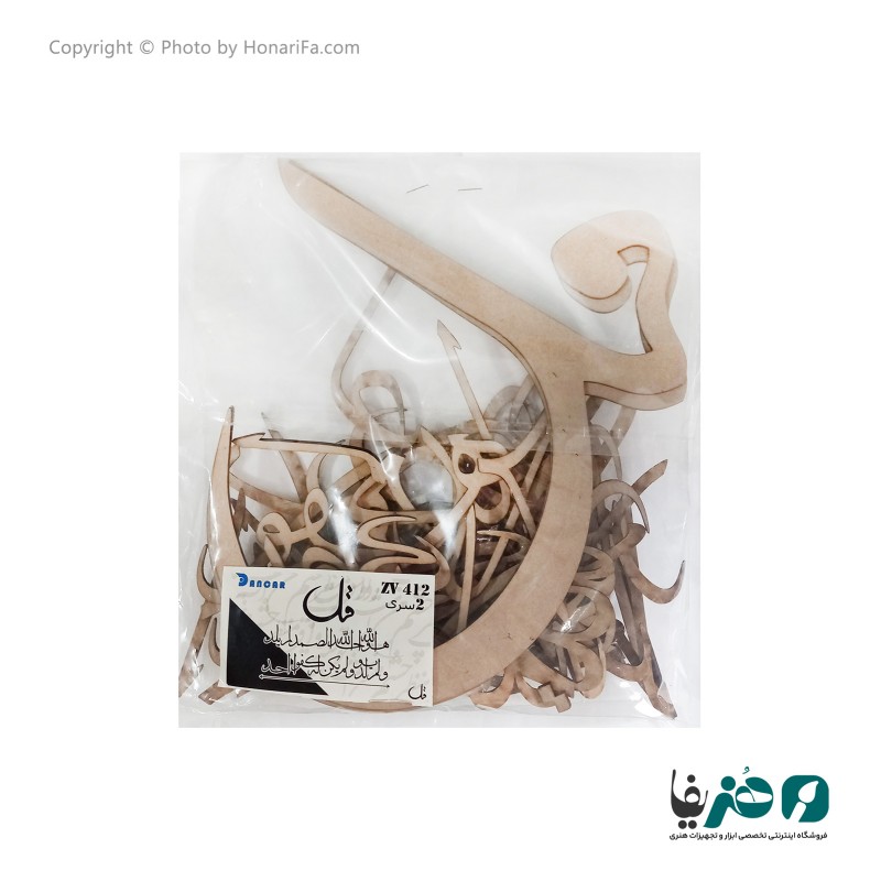 حروف کالیگرافی چوبی دانکار طرح سوره توحید