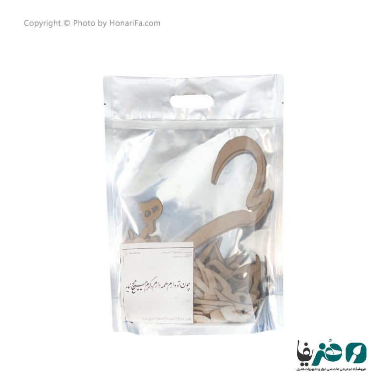 حروف کالیگرافی چوبی دانکار طرح چون تو دارم همه دارم دگرم هیچ نباید