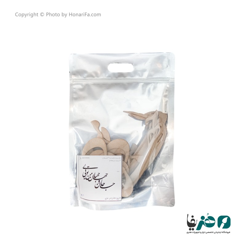 حروف کالیگرافی چوبی دانکار طرح جان و جهان من تویی