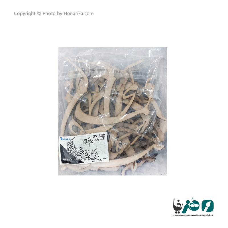 حروف کالیگرافی چوبی دانکار طرح وان یکاد کد 2
