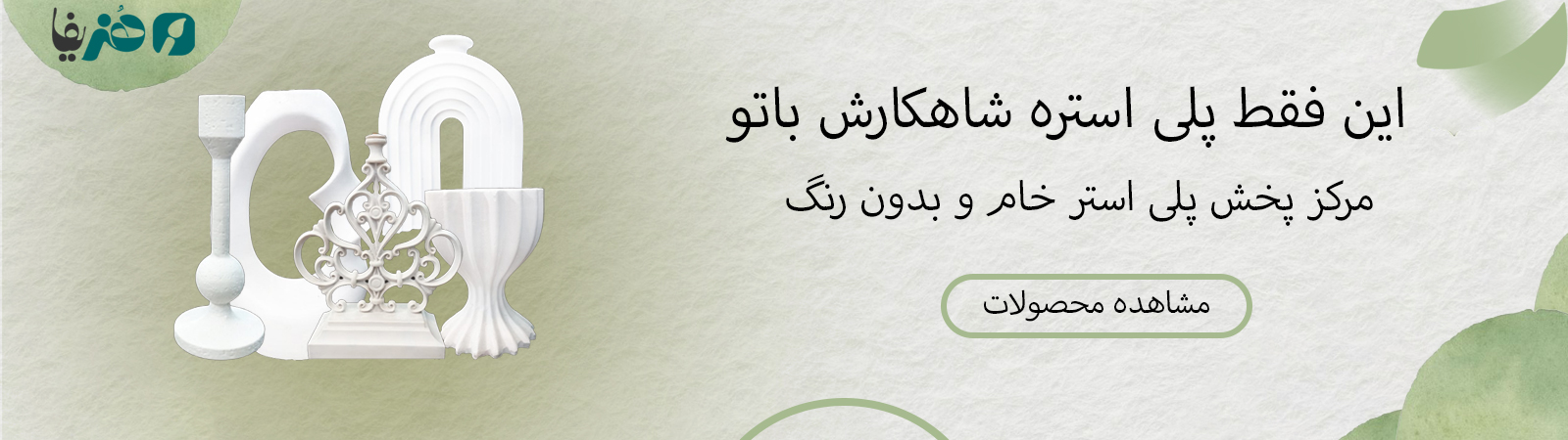 پلی استر خام و بدون رنگ