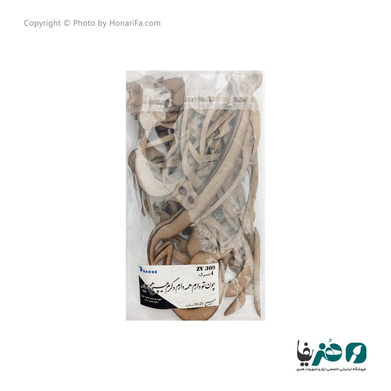 حروف کالیگرافی چوبی دانکار طرح چون تو دارم همه دارم دگرم هیچ نباید کد 1