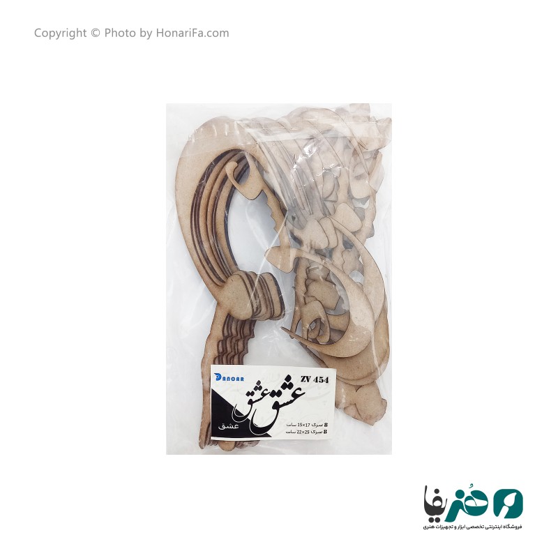 حروف کالیگرافی چوبی دانکار طرح عشق کد 1