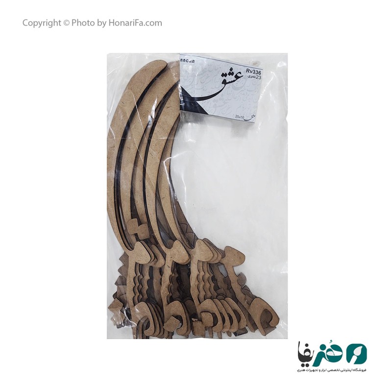 حروف کالیگرافی چوبی دانکار طرح عشق