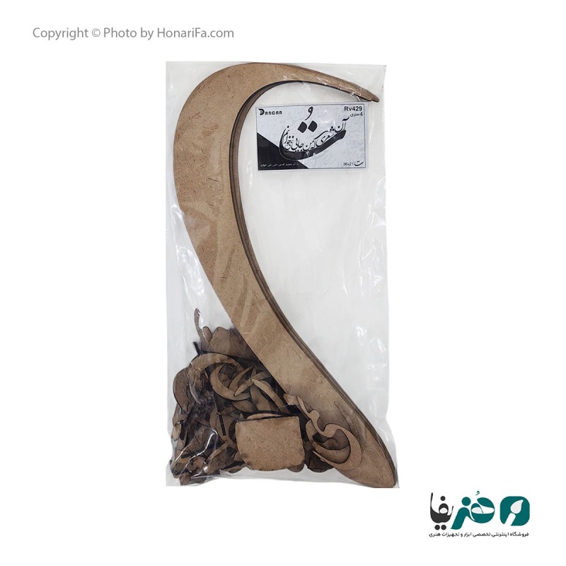 حروف کالیگرافی چوبی دانکار طرح ت آن شعری که من جایی نمی خوانم