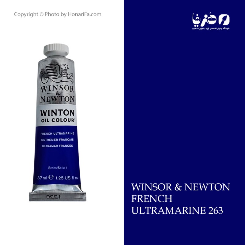 رنگ روغن وینزور نیوتن French ultramarine 263 حجم 37 میلی لیتر