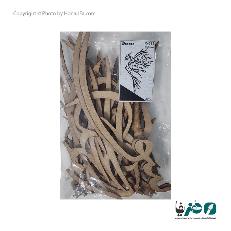 حروف کالیگرافی چوبی دانکار طرح سیمرغ