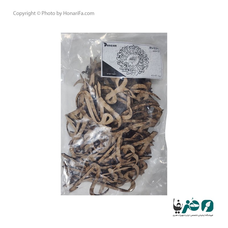 حروف کالیگرافی چوبی دانکار طرح سوره توحید
