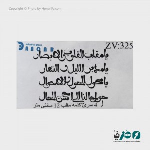 حروف کالیگرافی فومی مدل 325 سایز 12 سانتی متر