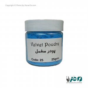 پودر مخمل مدل Velvet Poudre  کد 25 وزن 25 گرمی