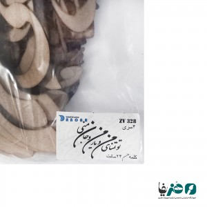 حروف کالیگرافی چوبی دانکار طرح تو تمنای من و یار من و جان منی