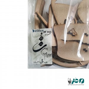 حروف کالیگرافی چوبی دانکار طرح بارون اومدو یادم داد تُ زورت بیشتره