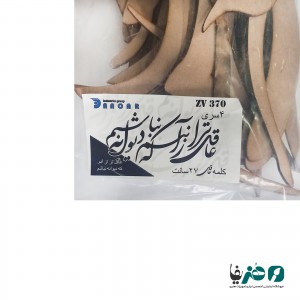 حروف کالیگرافی چوبی دانکار طرح عاقل تر از آنم که دیوانه نباشم