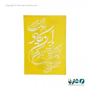 شابلون استنسیل طرح وان یکاد سایز 50x70 سانتی متر