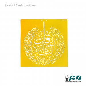 شابلون استنسیل طرح سوره ناس سایز 50x50 سانتی متر