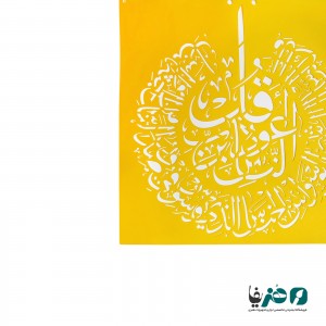 شابلون استنسیل طرح سوره ناس سایز 50x50 سانتی متر