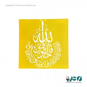 شابلون استنسیل طرح سوره توحید سایز 50x50 سانتی متر