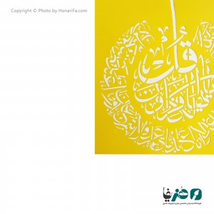 شابلون استنسیل طرح سوره کافرون سایز 50x50 سانتی متر