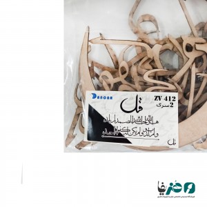 حروف کالیگرافی چوبی دانکار طرح سوره توحید